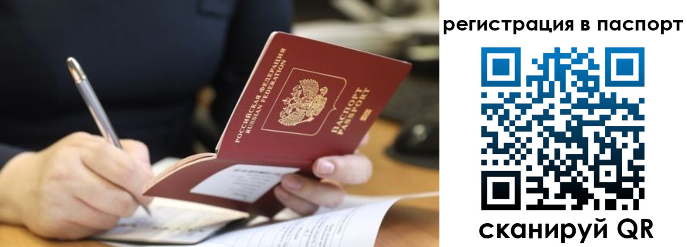 временная регистрация для школы в Сланцах