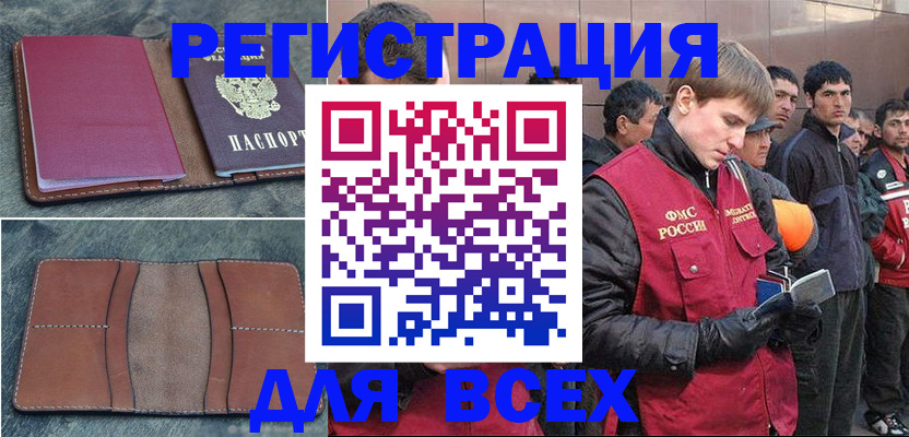прописка в Сланцах