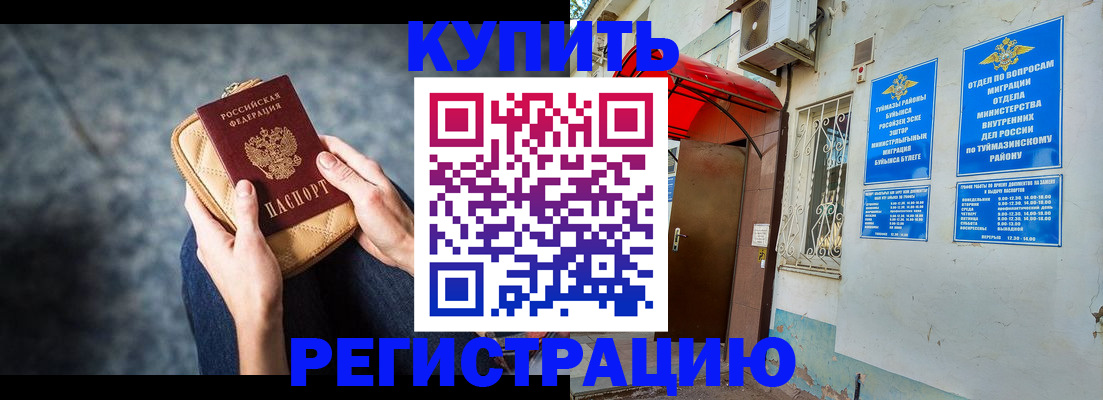 прописка регистрация в Сланцах